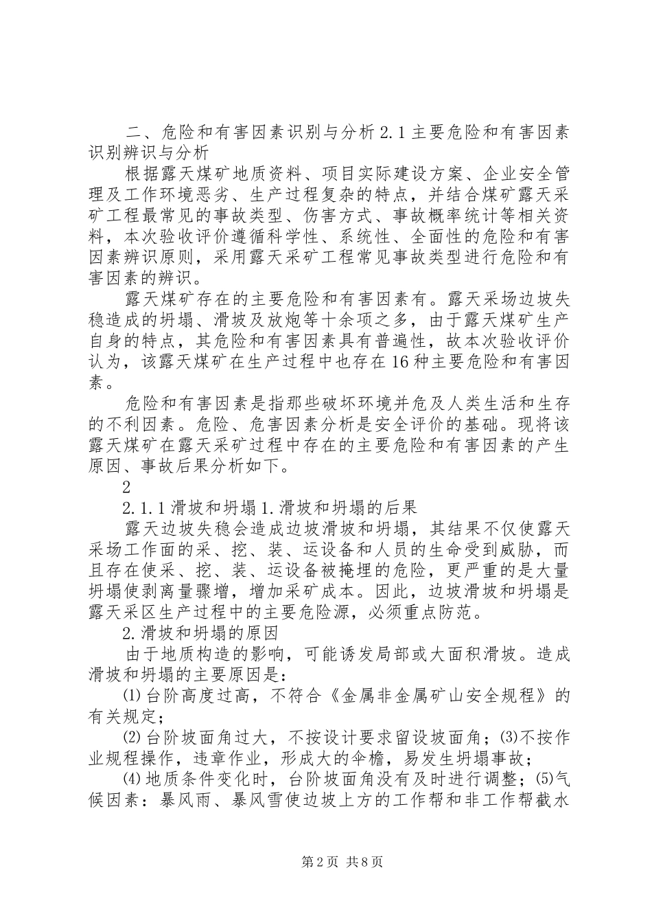 露天煤矿安全风险辨识评估及分级报告_第2页