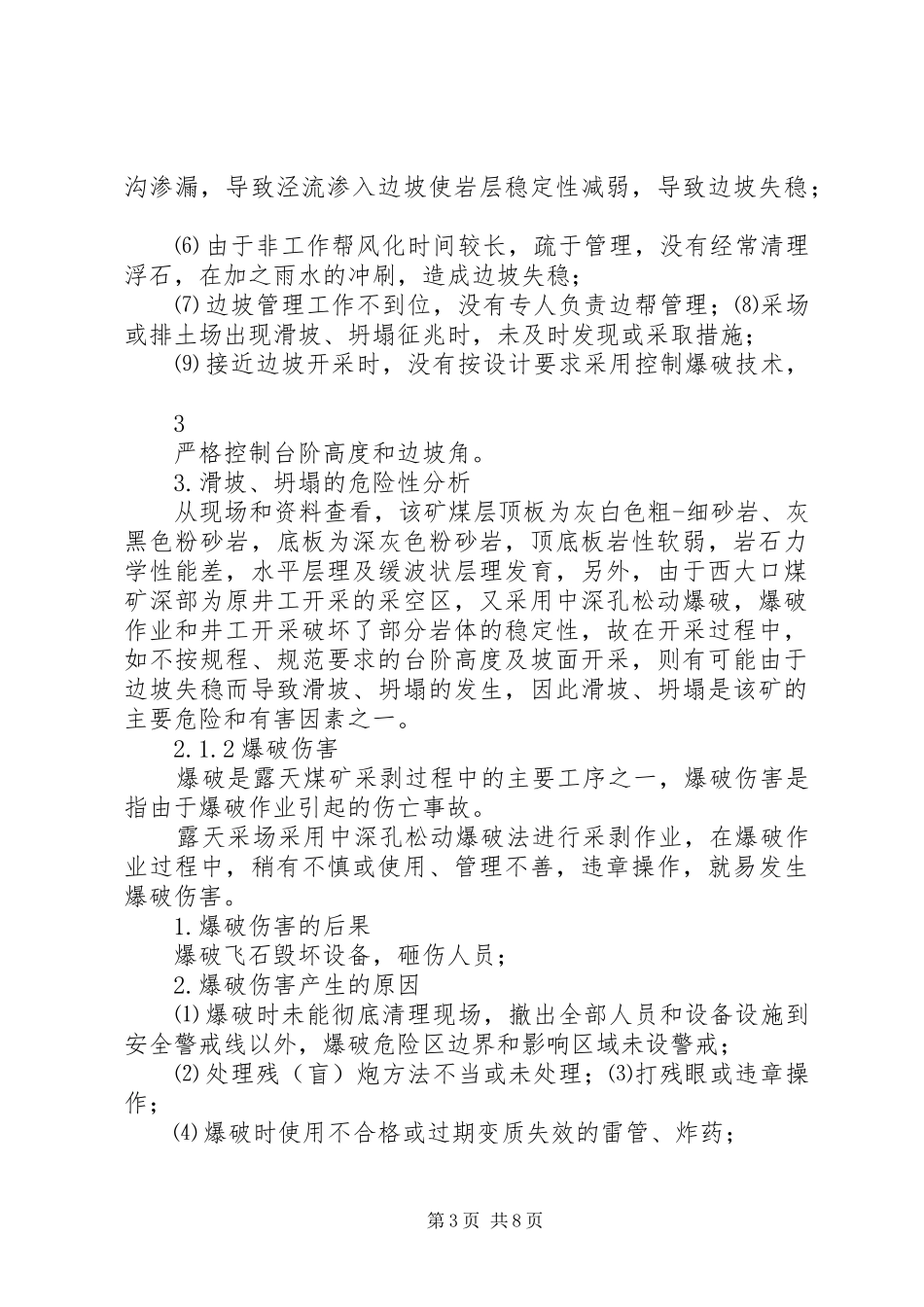 露天煤矿安全风险辨识评估及分级报告_第3页
