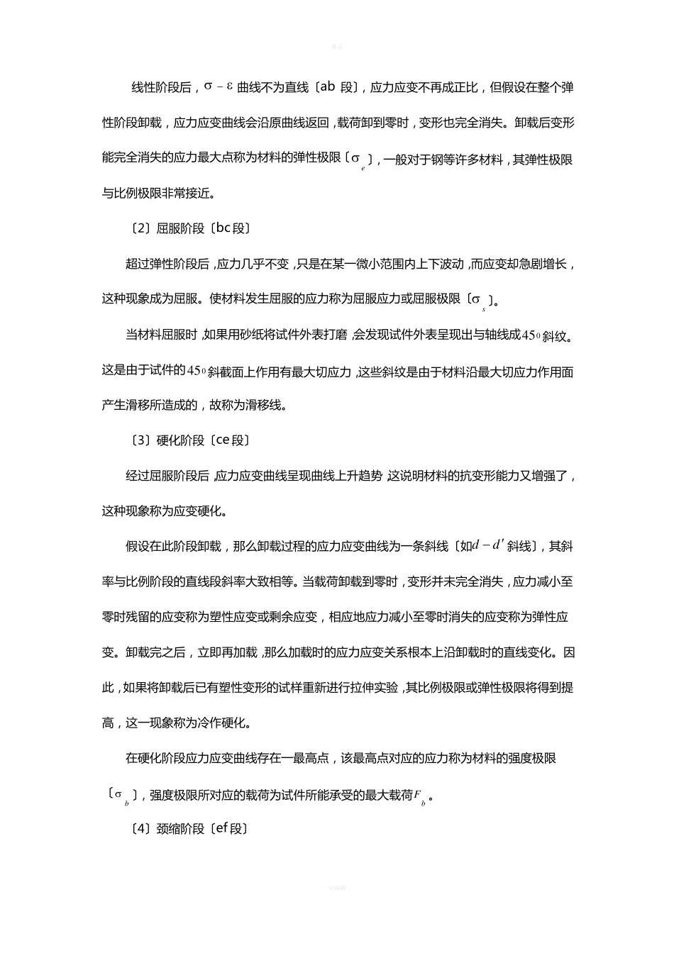 低碳钢拉伸试验_第3页