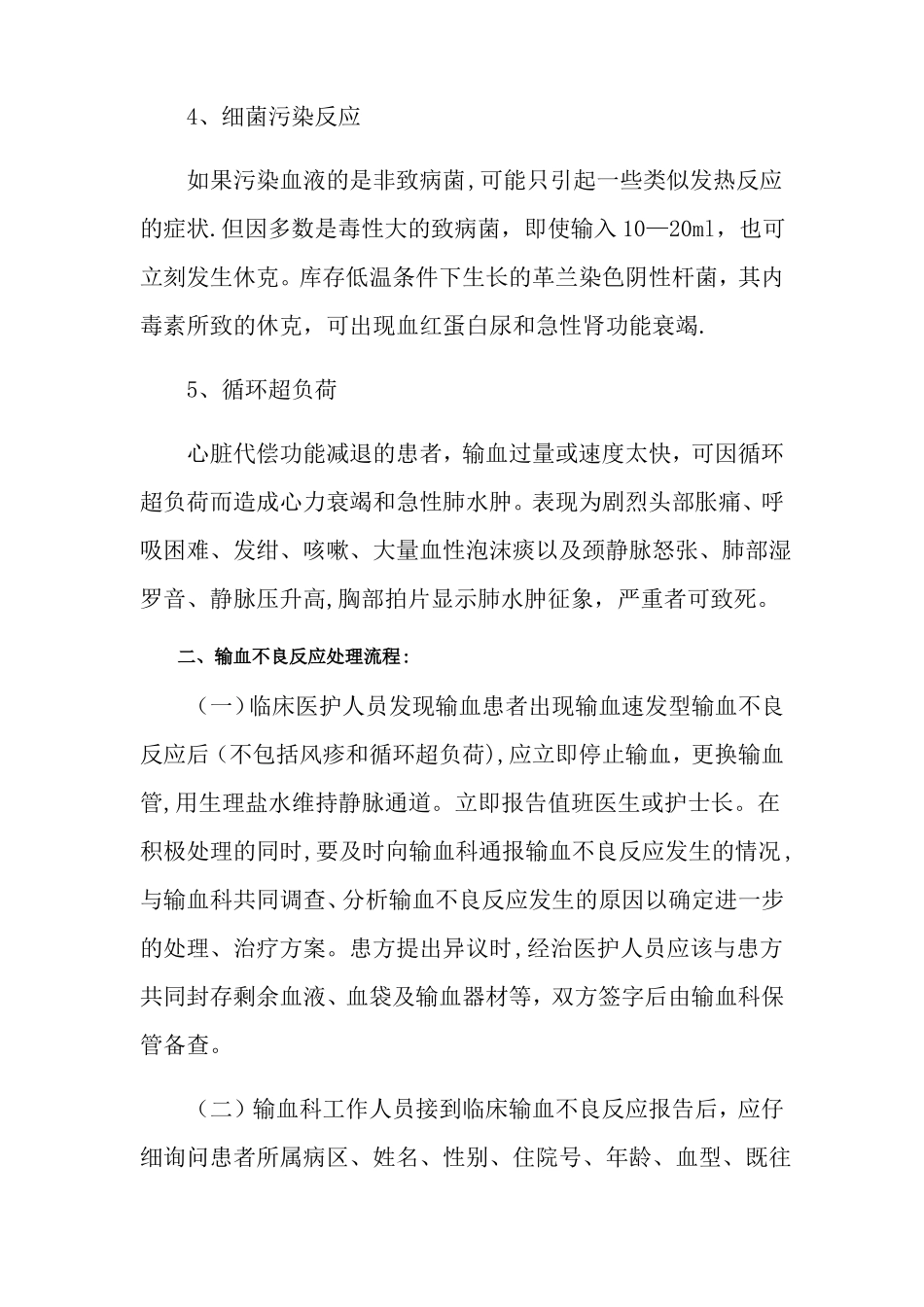最新版医院输血不良反应处理流程与应急预案后附处理流程图_第2页