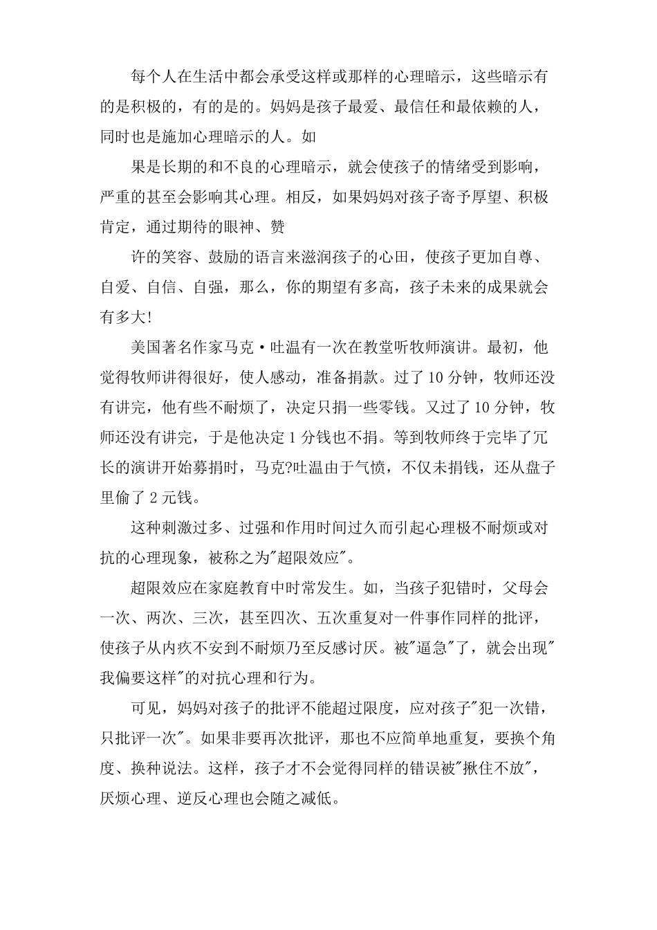 家庭教育中的心理学规律_第2页