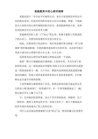 家庭教育中的心理学规律