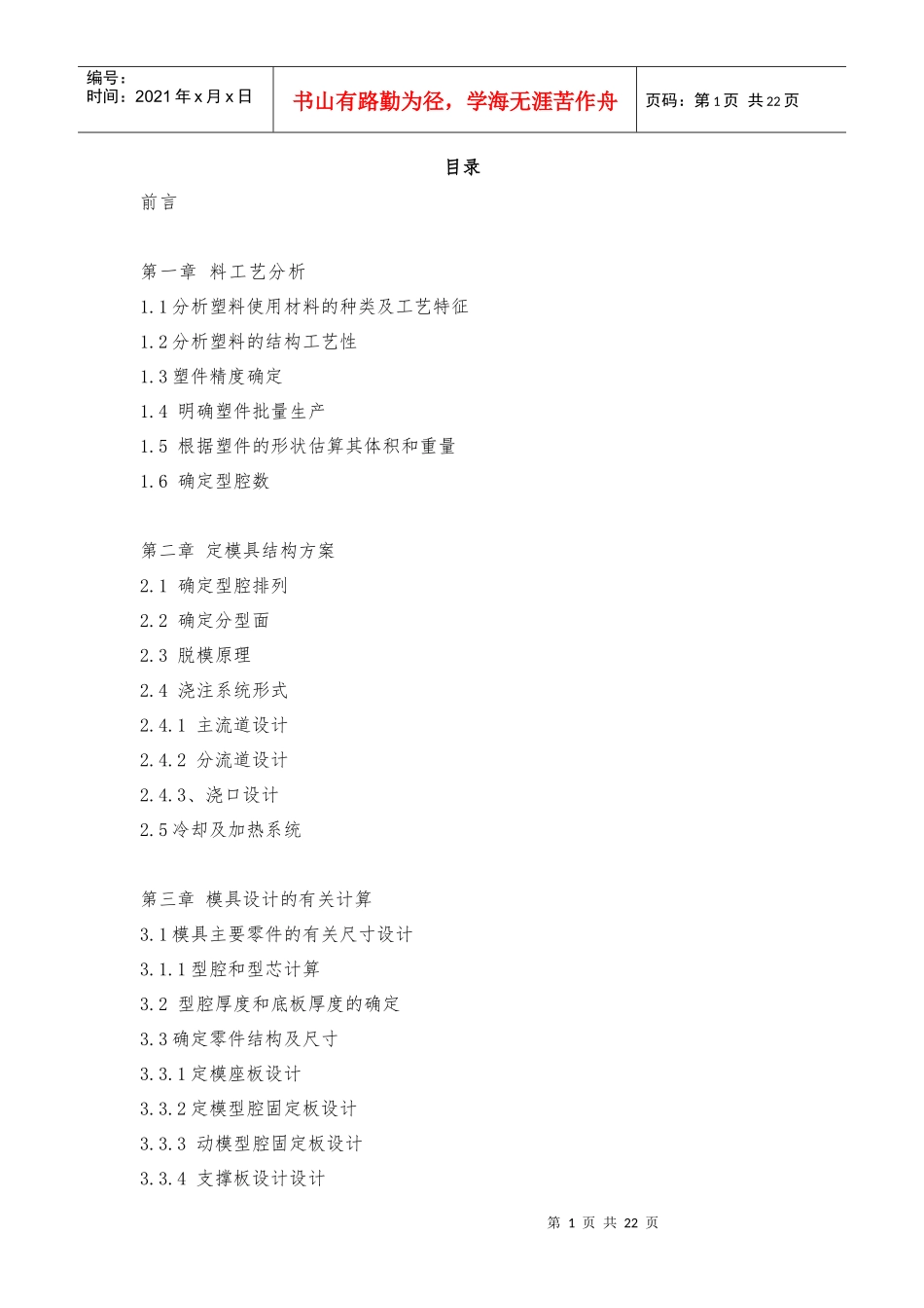 如何设计放大镜的模具_第1页