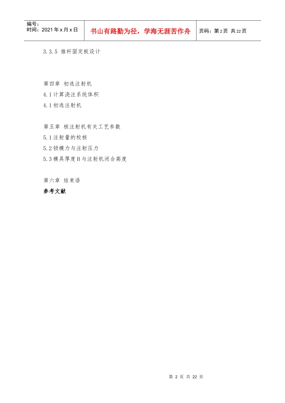 如何设计放大镜的模具_第2页