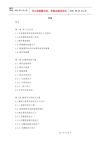 如何设计放大镜的模具