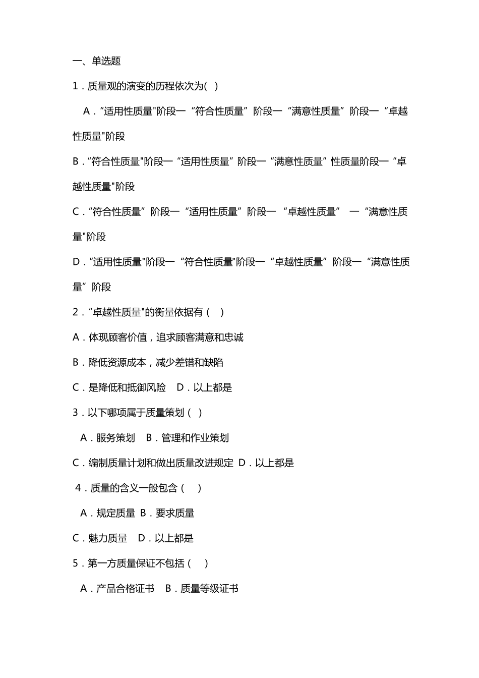 护理管理学试题与答案护理质量管理_第1页