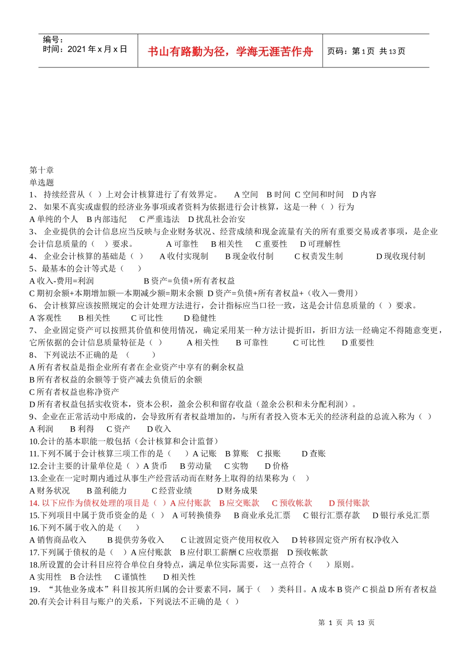 山西省年度农信社考试试题_第1页