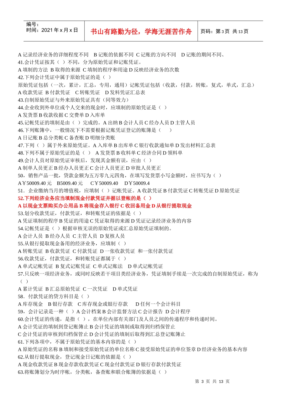 山西省年度农信社考试试题_第3页