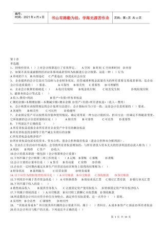 山西省年度农信社考试试题