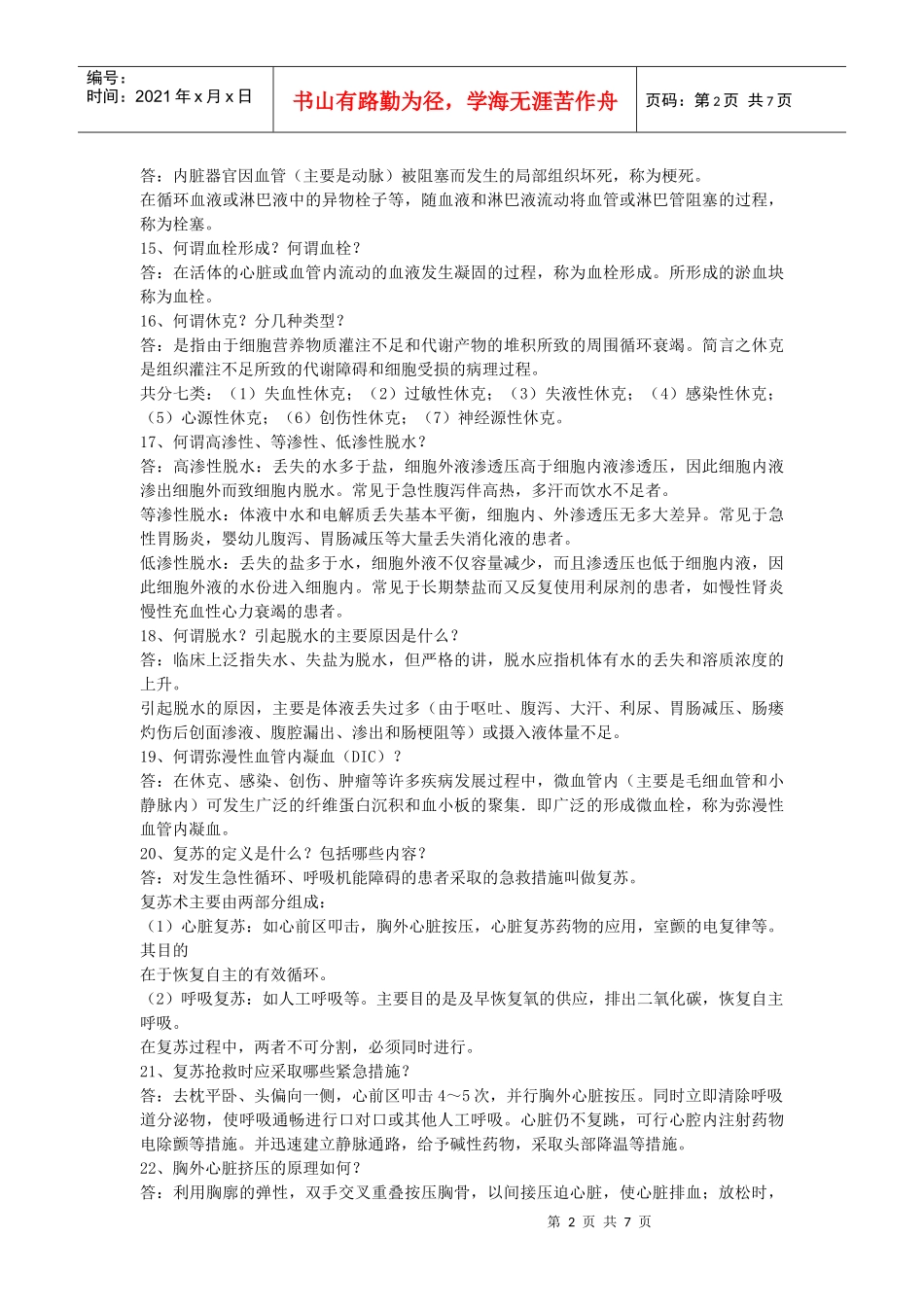基础医学基本知识_第2页