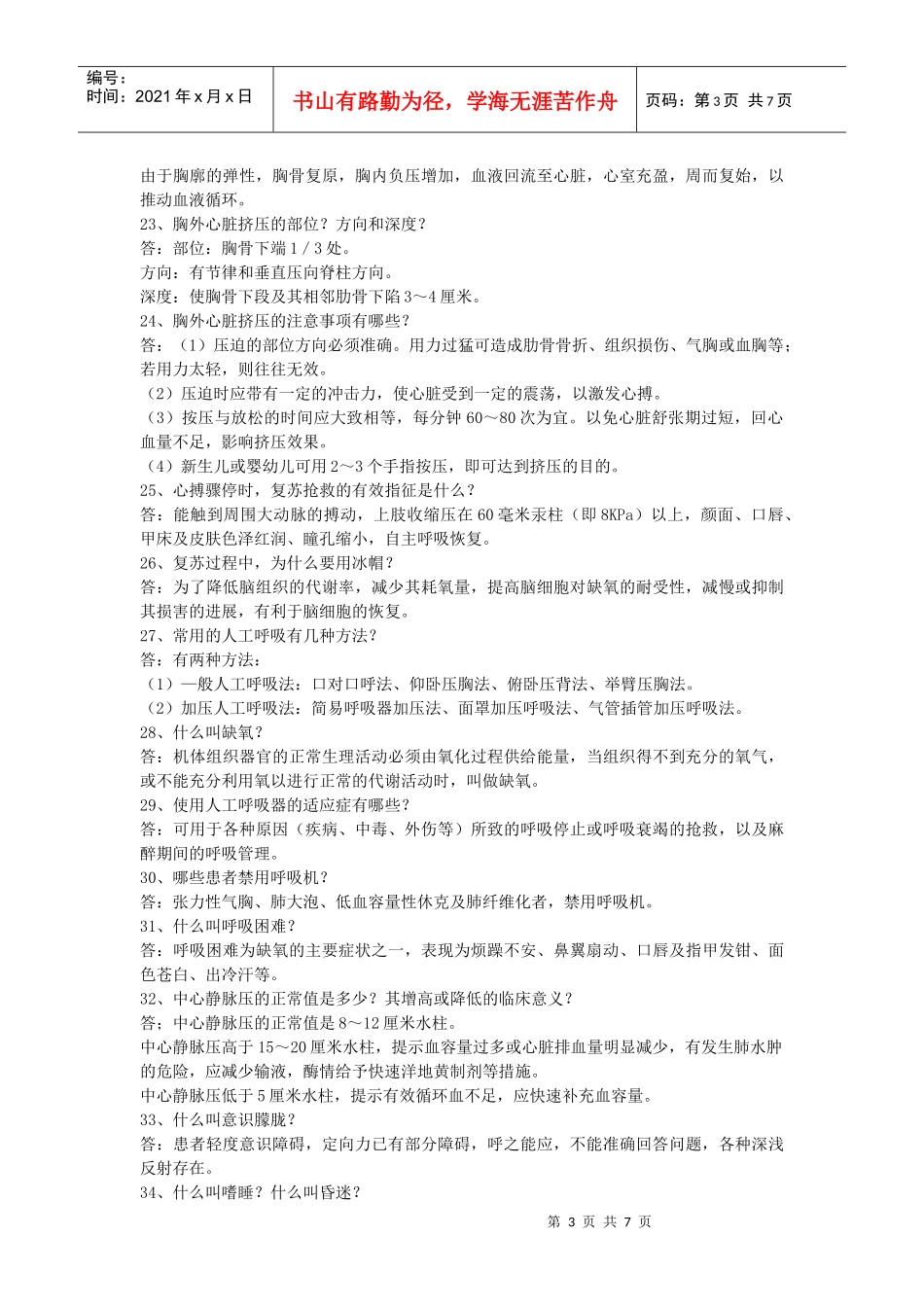 基础医学基本知识_第3页