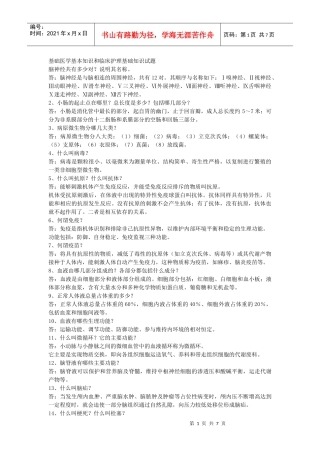 基础医学基本知识