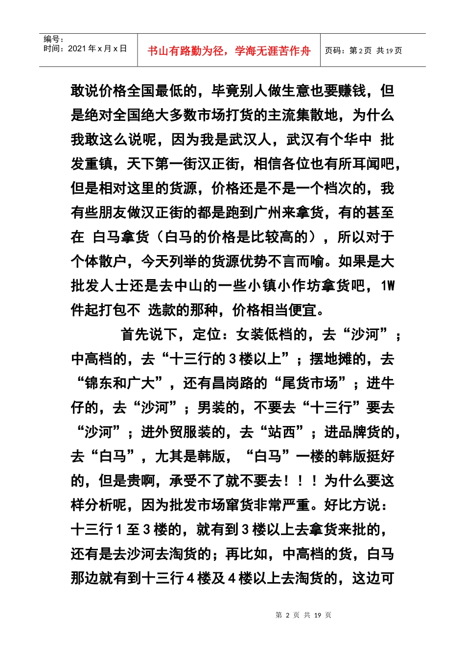 广州服装货源进货内幕全攻略_第2页