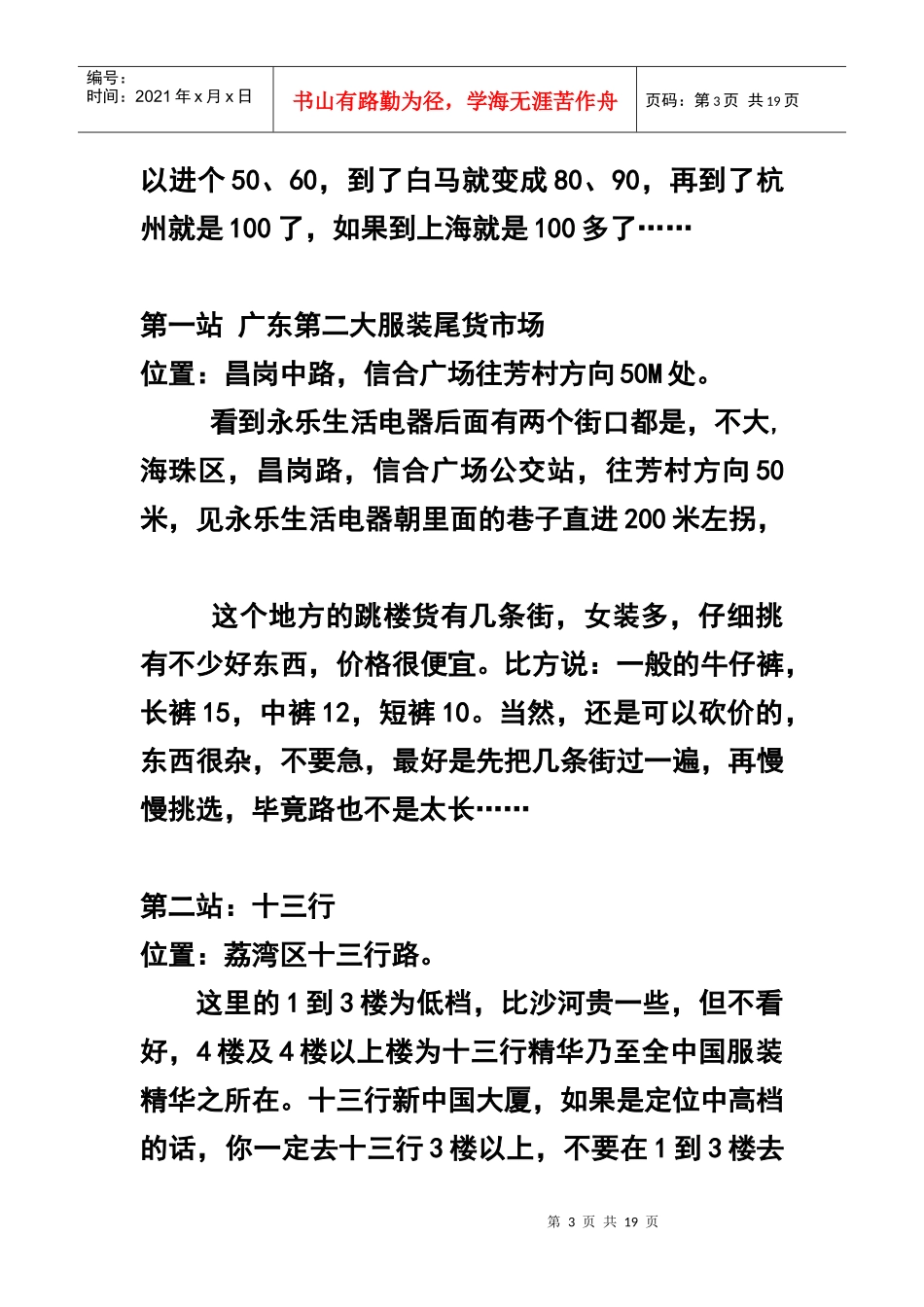 广州服装货源进货内幕全攻略_第3页