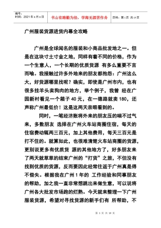 广州服装货源进货内幕全攻略