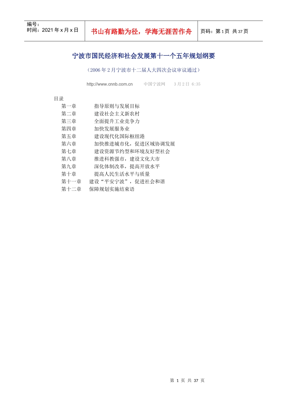 宁波市国民经济和社会发展第十一个五年规划纲要_第1页