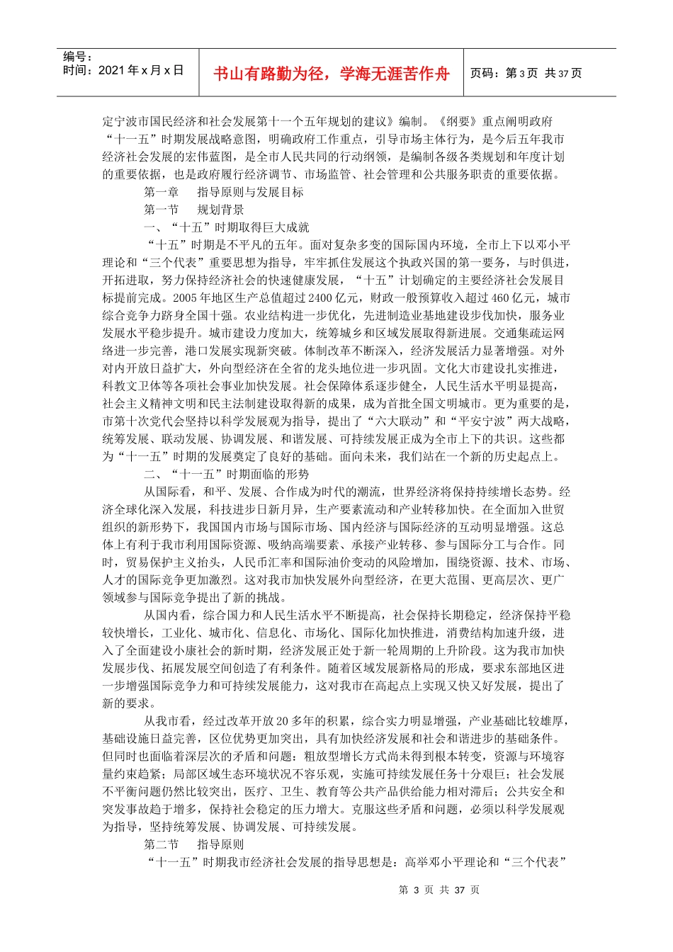 宁波市国民经济和社会发展第十一个五年规划纲要_第3页