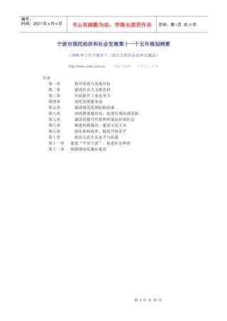 宁波市国民经济和社会发展第十一个五年规划纲要