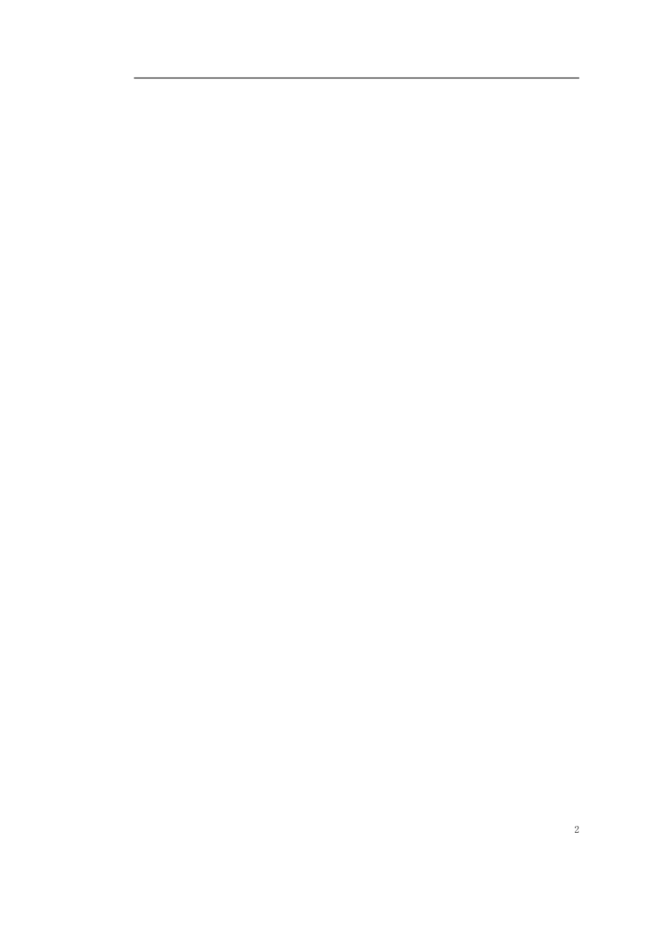 小区园林景观施工组织设计(DOC88页)_第2页