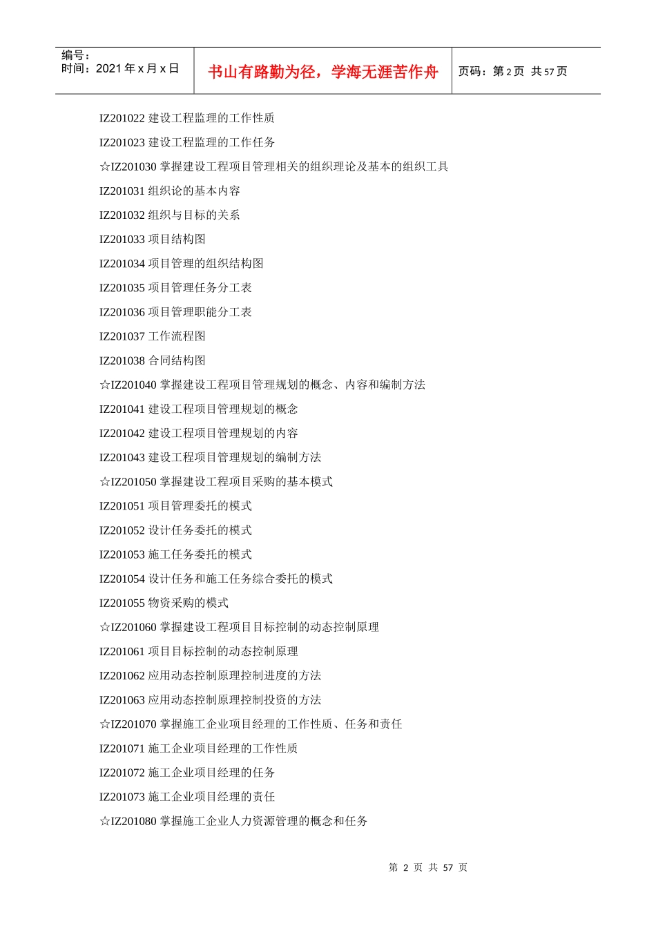 建设工程项目管理考试要点概述_第2页