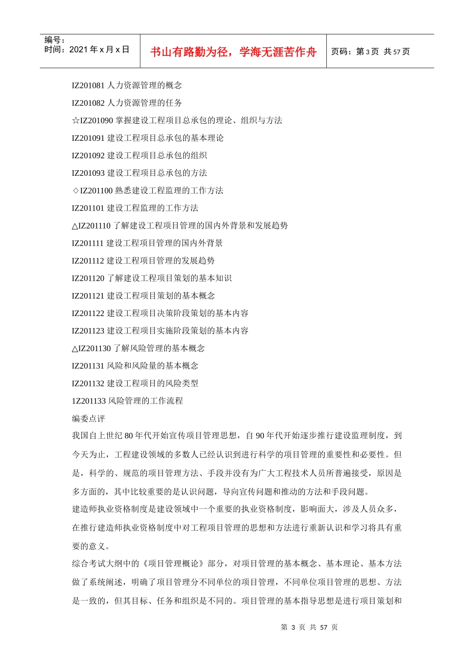 建设工程项目管理考试要点概述_第3页