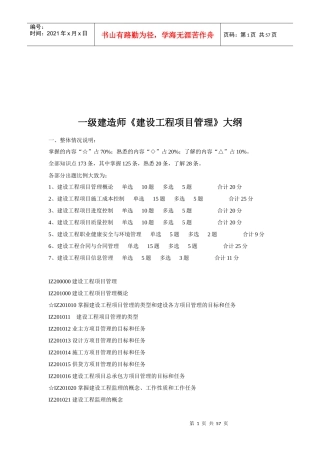 建设工程项目管理考试要点概述