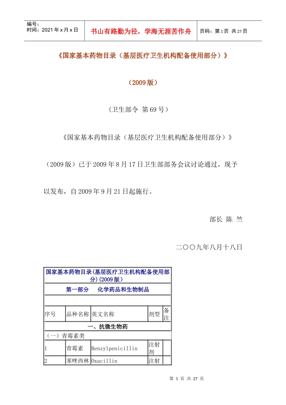 国家基本药物_第1页