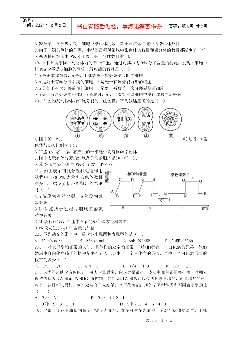 宝轮中学高XXXX级生物五一练习题_第3页
