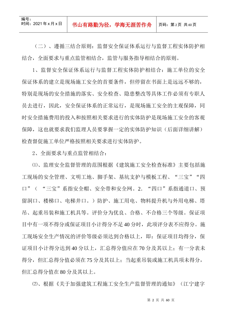 施工阶段监理安全工作培训资料_第2页