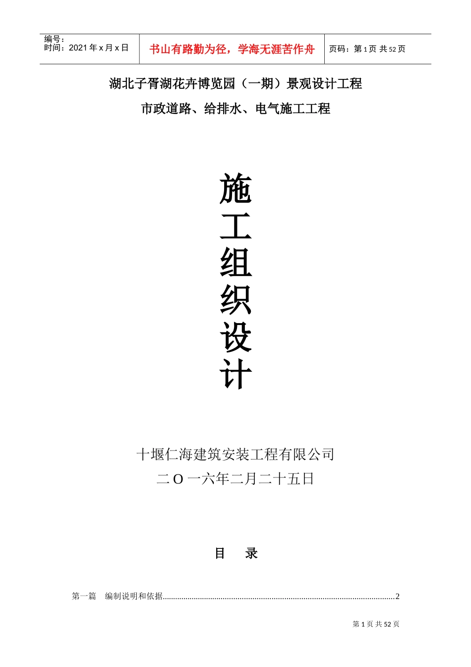 市政道路、给排水、强弱电施工组织设计(DOC51页)_第1页