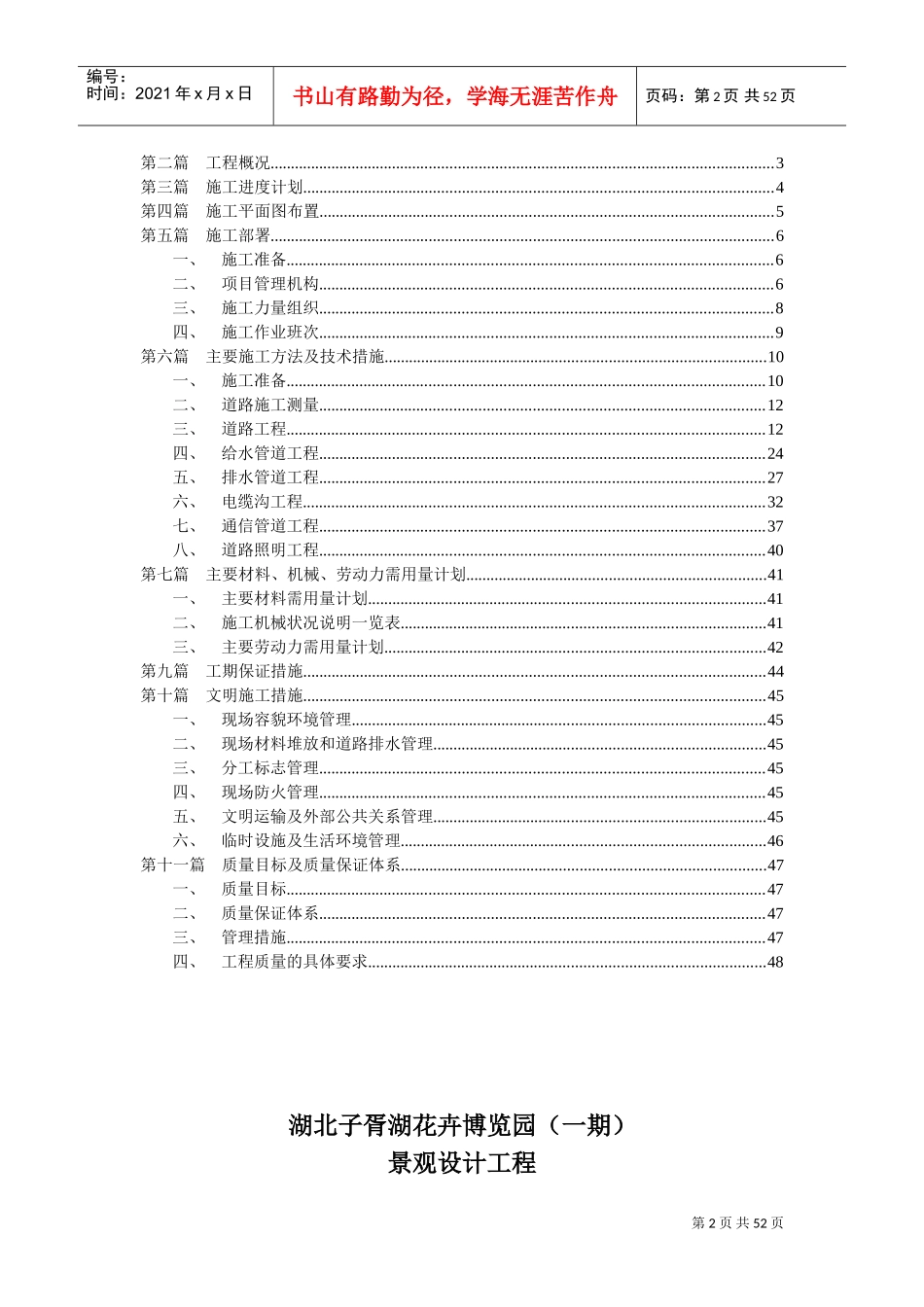 市政道路、给排水、强弱电施工组织设计(DOC51页)_第2页
