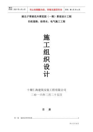市政道路、给排水、强弱电施工组织设计(DOC51页)