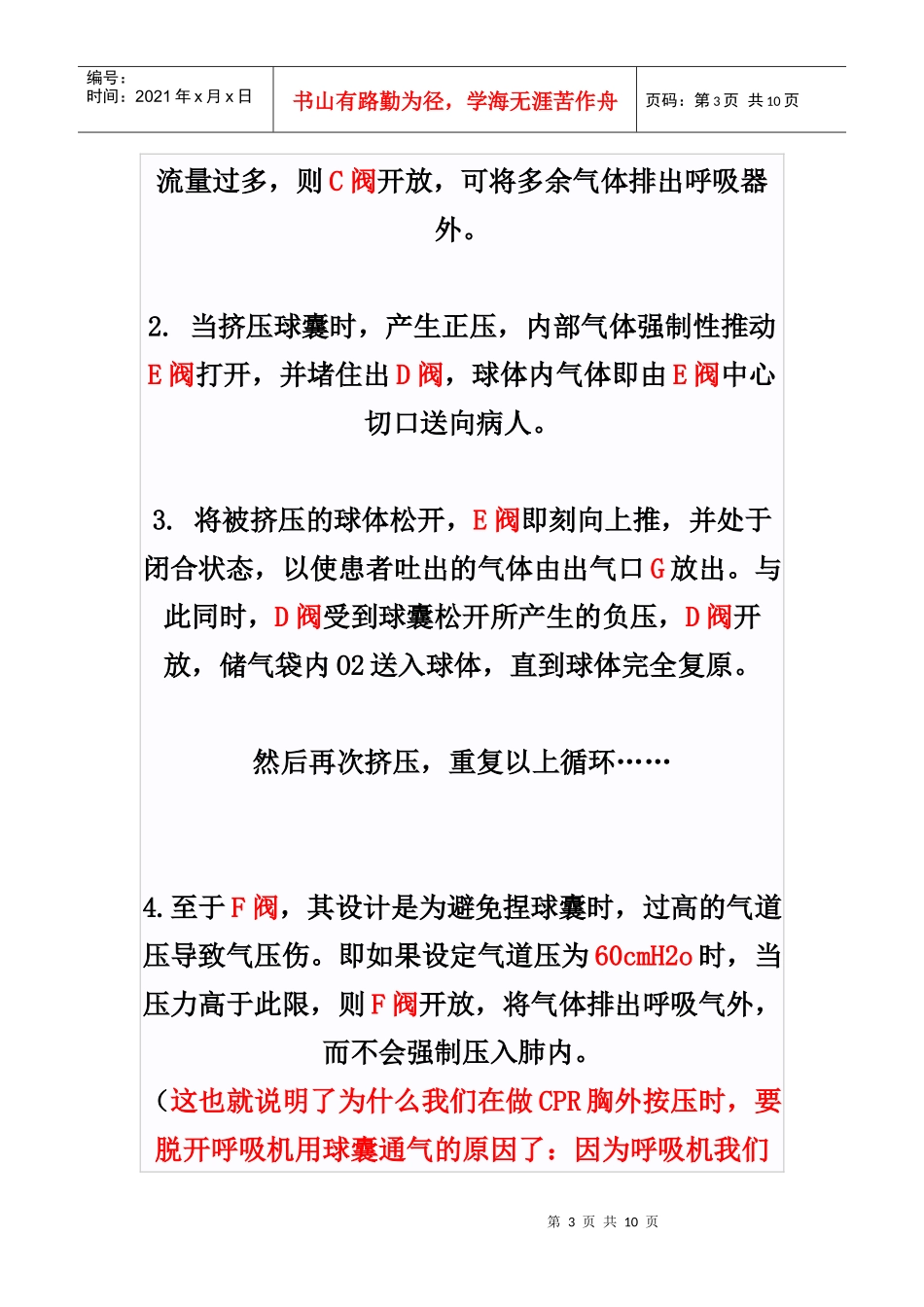 小机械大学问_第3页