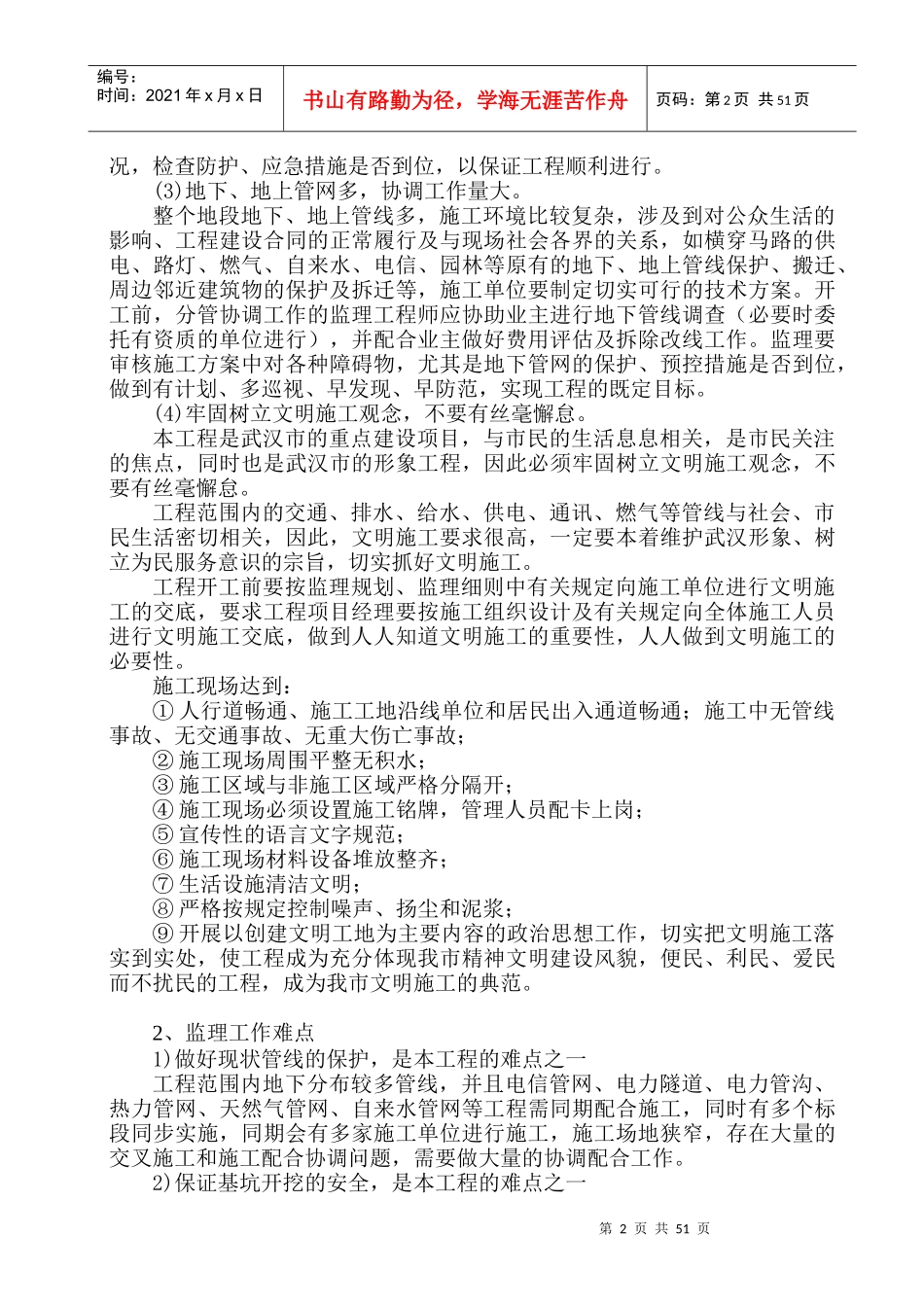 南太子湖污水收集系统三环线污水管道工程监理细则_第3页