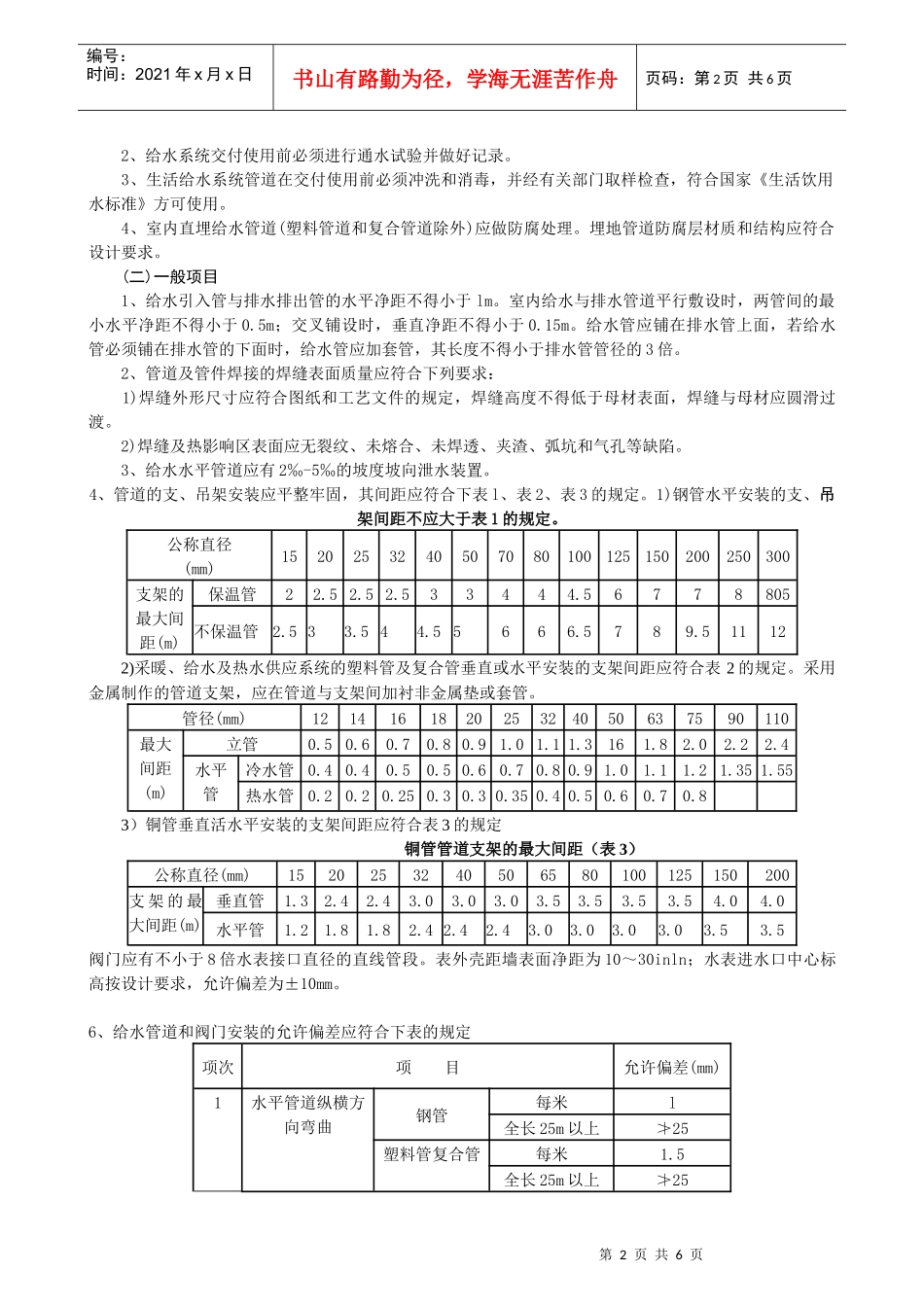 技术交底-室内给水管道安装工程_第2页