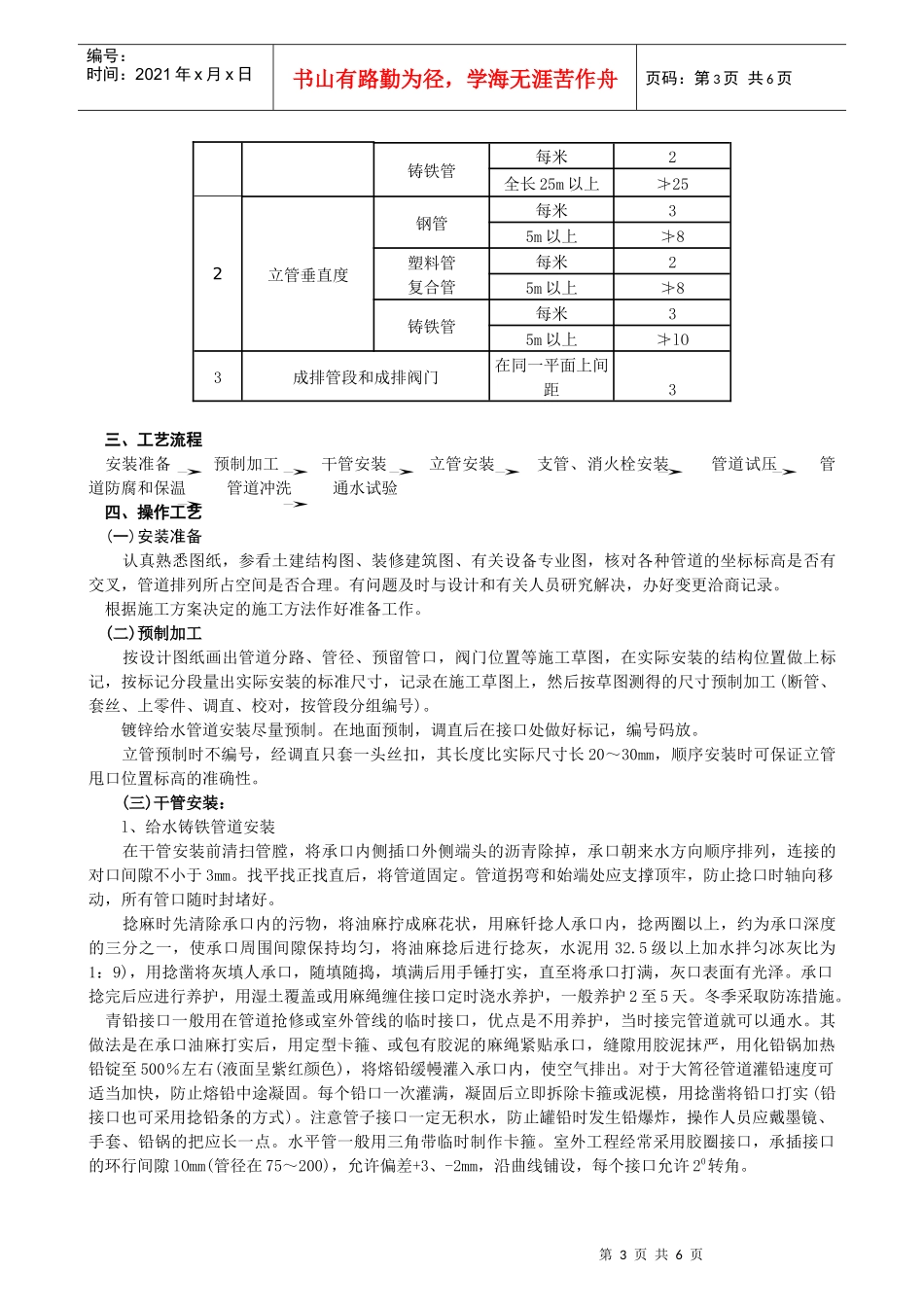 技术交底-室内给水管道安装工程_第3页