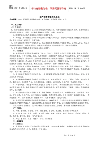技术交底-室内给水管道安装工程