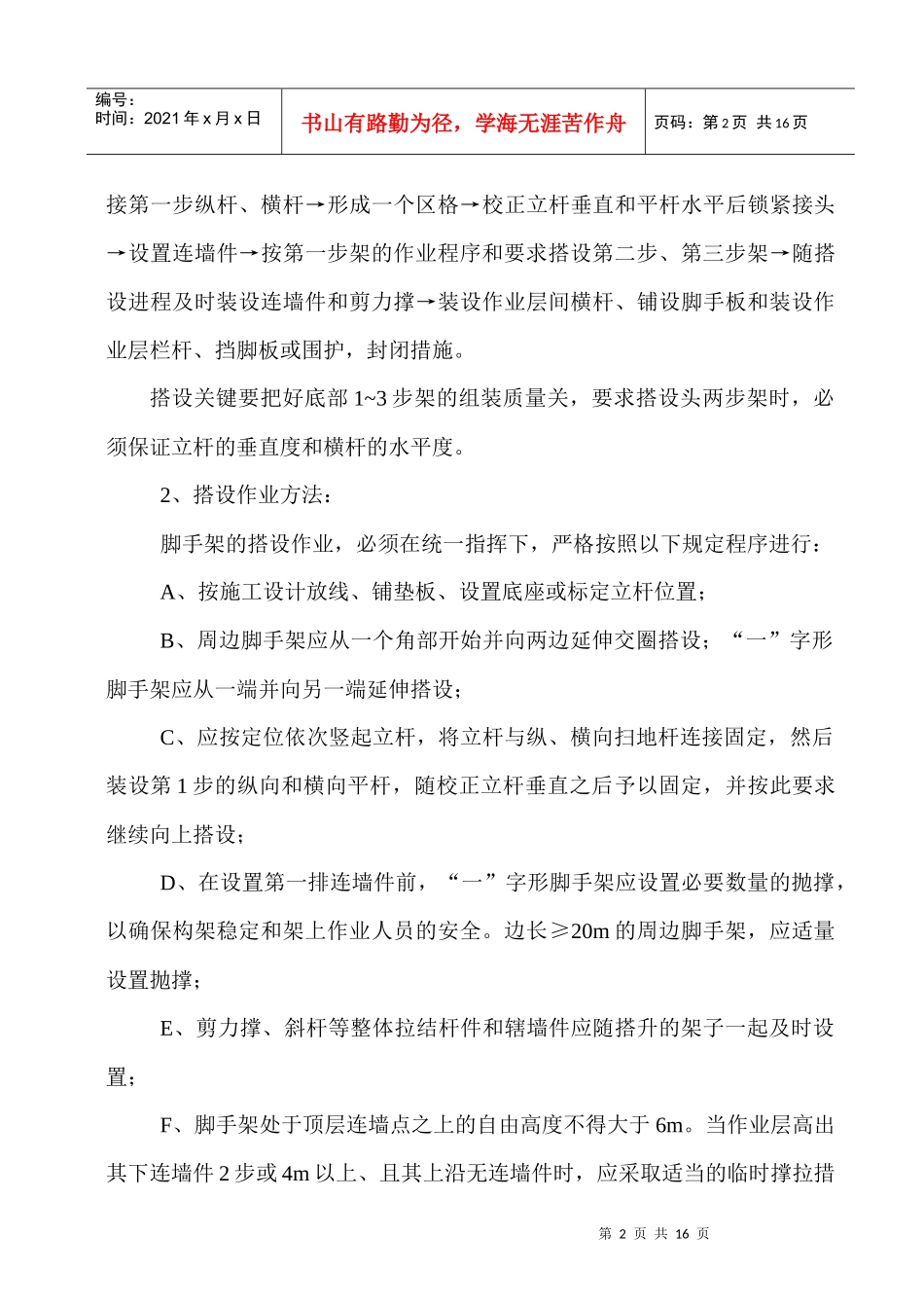 搭设外墙双排脚手架安全防护施工方案_第2页