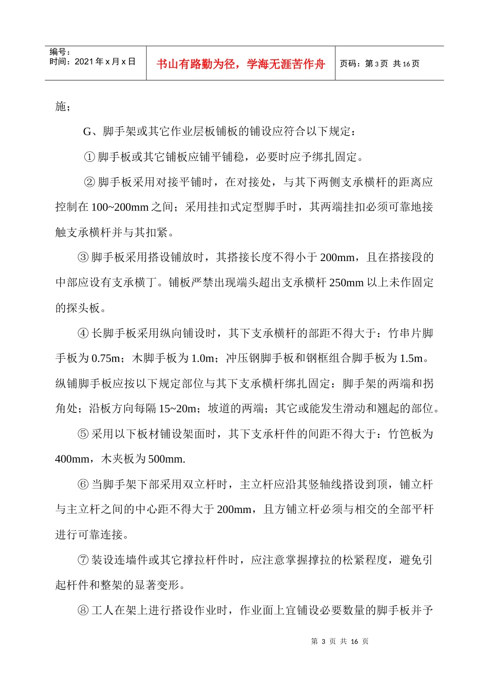 搭设外墙双排脚手架安全防护施工方案_第3页