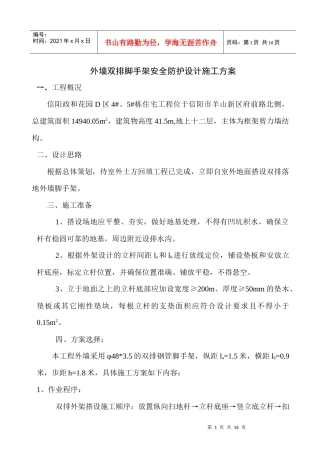 搭设外墙双排脚手架安全防护施工方案