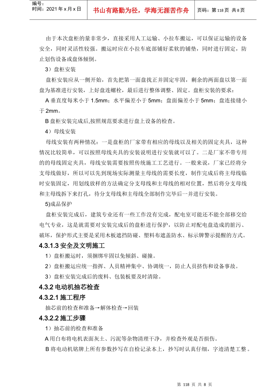 循环水泵房电气_第2页