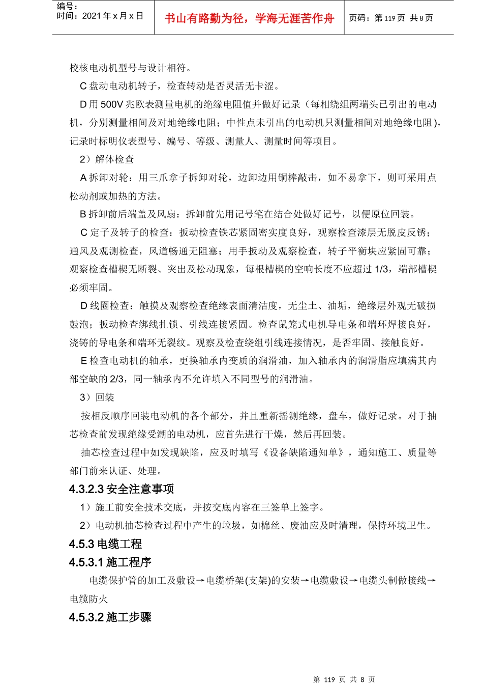 循环水泵房电气_第3页