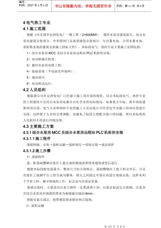 循环水泵房电气