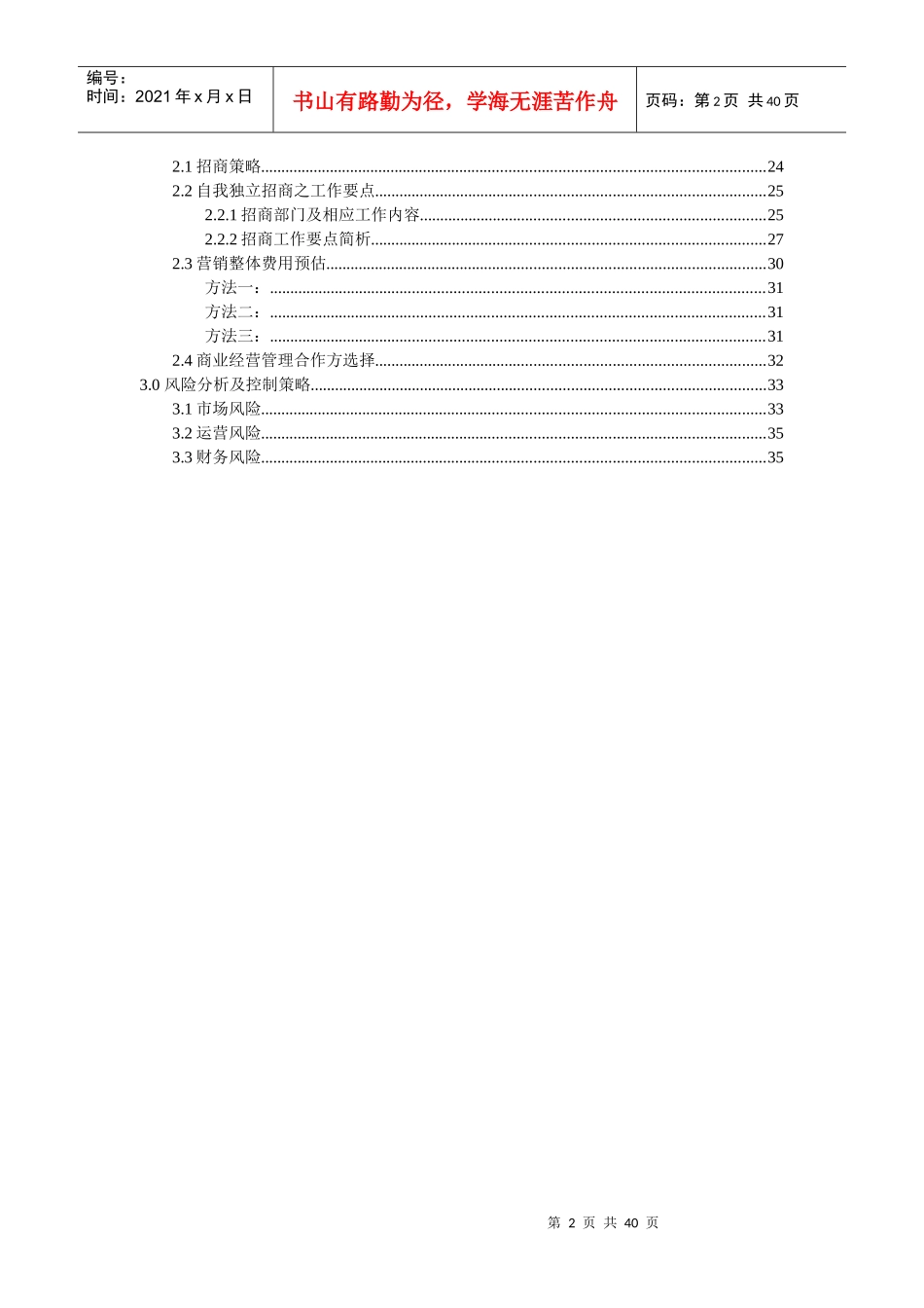 房地产业-马奈草地项目定位策划及操作建议_第2页