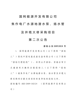 国网能源开发有限公司