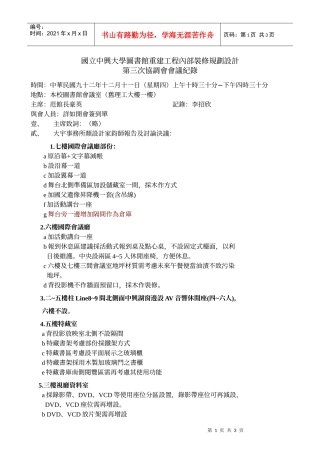 国立中兴大学图书馆重建工程内部装修规划设计