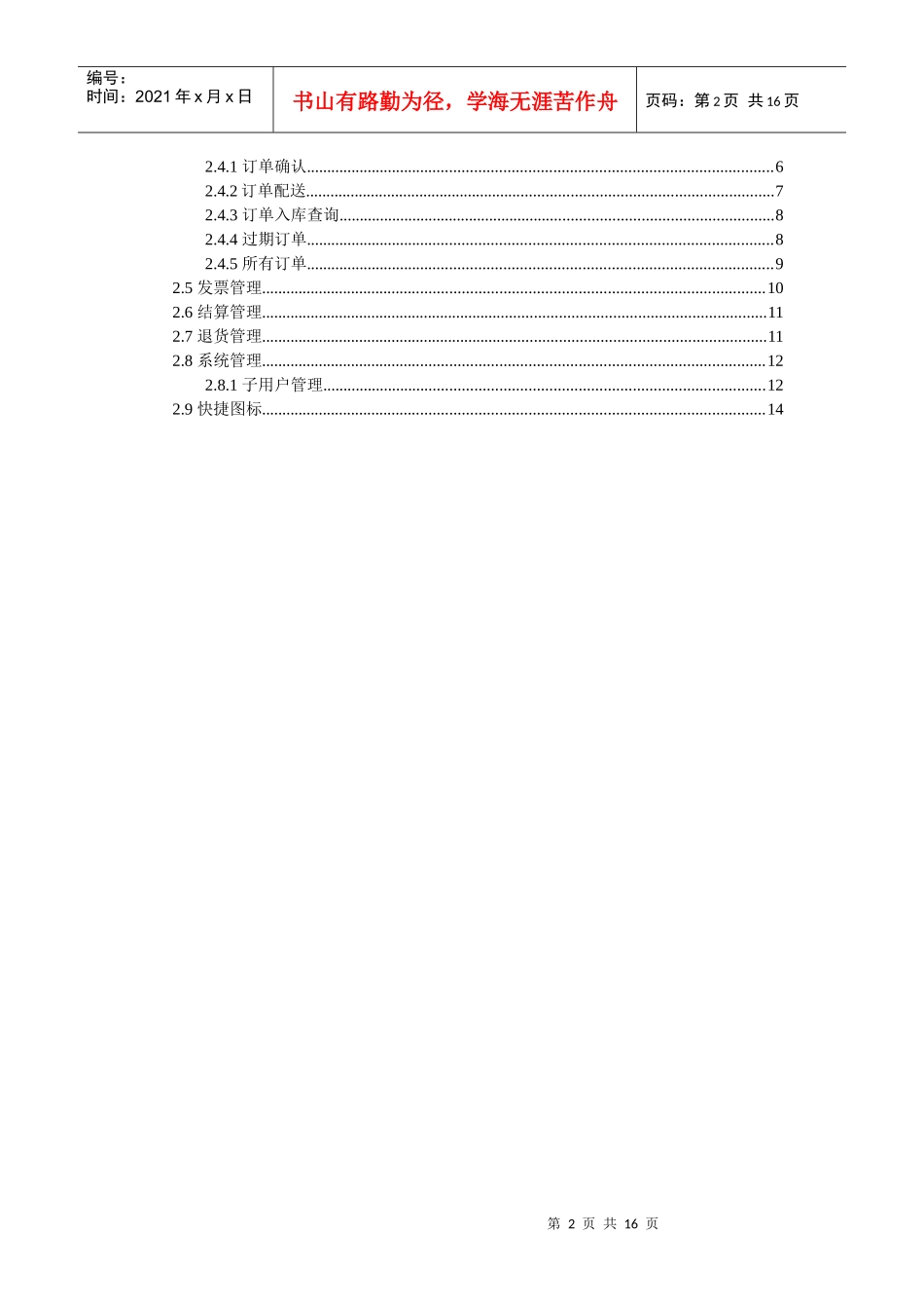 基层医疗机构中标基本药物采购、配送、支付平台操作手册_第2页