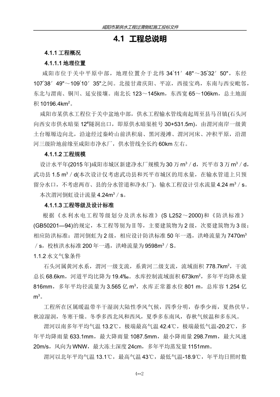 咸阳省某供水工程过渭倒虹施工组织设计_第2页