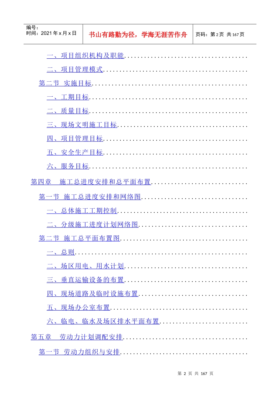 华中科技大学喻园住宅小区地下车库人防工程施工方案_第2页