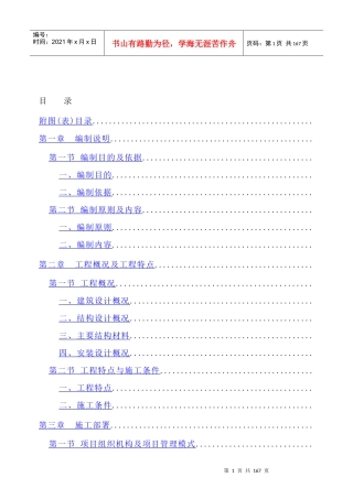 华中科技大学喻园住宅小区地下车库人防工程施工方案